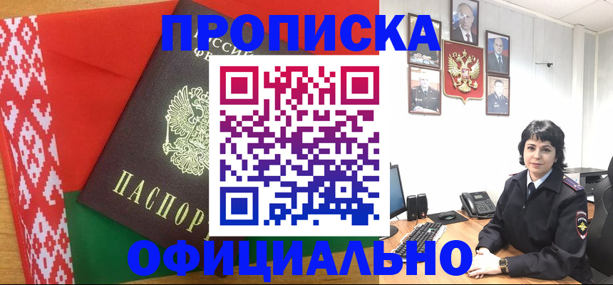 прописка для работы в Зеленокумске