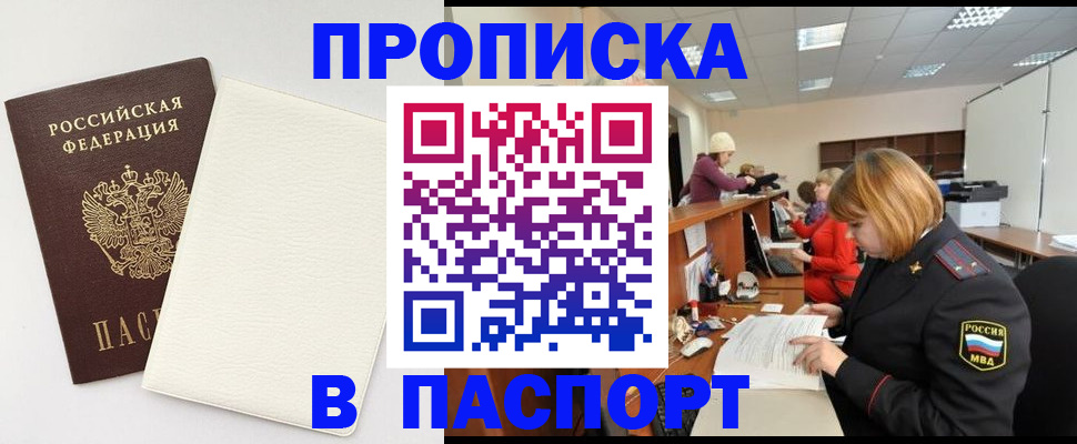 прописка от собственника в Зеленокумске