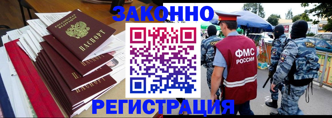 прописка законно в Зеленокумске