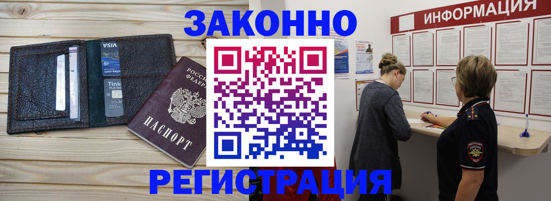 прописка регистрация в Зеленокумске