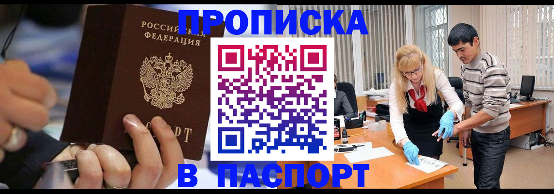 прописка паспорт в Зеленокумске
